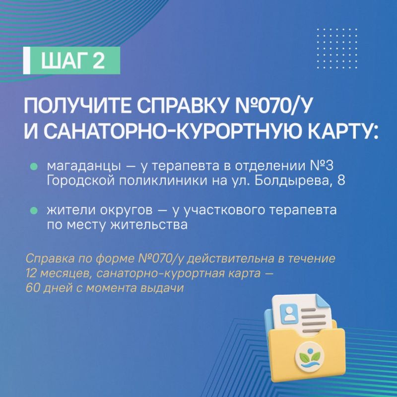 Министерство труда и социальной политики Магаданской области продолжает оказывать содействие жителям региона в оформлении льготных путевок в санаторий «Талая» Министерство труда и социальной политики Магаданской области продолжает оказывать содействие жителям региона в оформлении льготных путевок в санаторий «Талая»