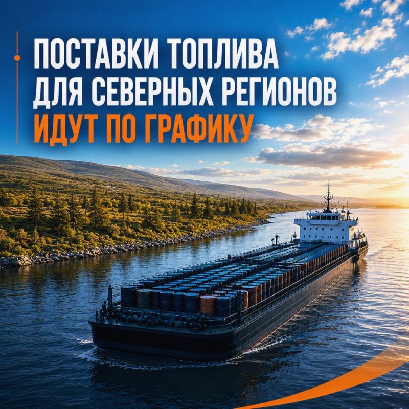 Поставки топлива для Дальнего Востока, Крайнего Севера и Сибири идут по плану