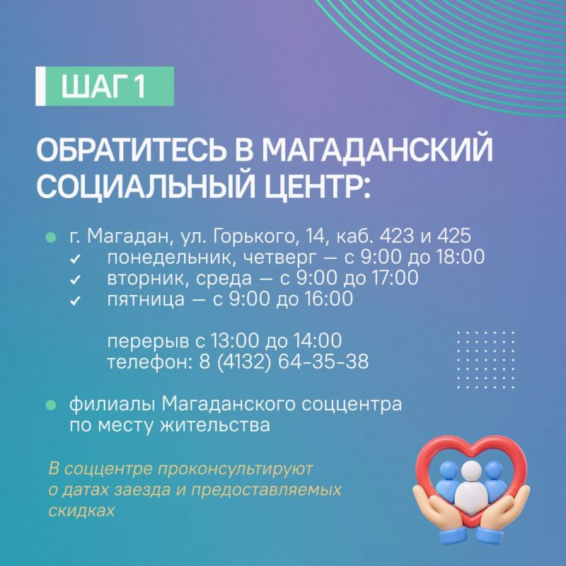 Министерство труда и социальной политики Магаданской области продолжает оказывать содействие жителям региона в оформлении льготных путевок в санаторий «Талая» Министерство труда и социальной политики Магаданской области продолжает оказывать содействие жителям региона в оформлении льготных путевок в санаторий «Талая»
