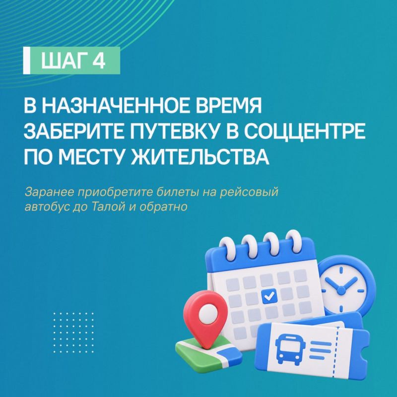 Министерство труда и социальной политики Магаданской области продолжает оказывать содействие жителям региона в оформлении льготных путевок в санаторий «Талая» Министерство труда и социальной политики Магаданской области продолжает оказывать содействие жителям региона в оформлении льготных путевок в санаторий «Талая»