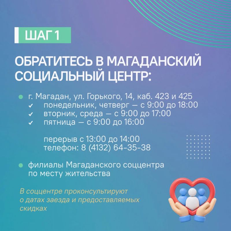 Министерство труда и социальной политики Магаданской области продолжает оказывать содействие жителям региона в оформлении льготных путевок в санаторий «Талая» Министерство труда и социальной политики Магаданской области продолжает оказывать содействие жителям региона в оформлении льготных путевок в санаторий «Талая»