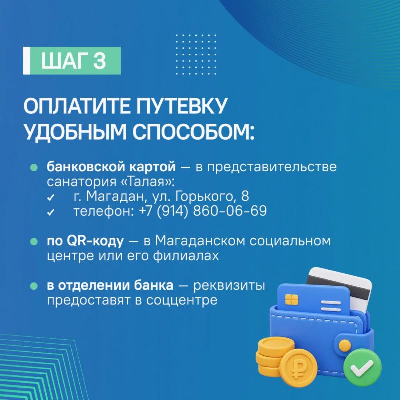 Министерство труда и социальной политики Магаданской области продолжает оказывать содействие жителям региона в оформлении льготных путевок в санаторий «Талая» Министерство труда и социальной политики Магаданской области продолжает оказывать содействие жителям региона в оформлении льготных путевок в санаторий «Талая»