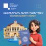 Министерство труда и социальной политики Магаданской области продолжает оказывать содействие жителям региона в оформлении льготных путевок в санаторий «Талая»