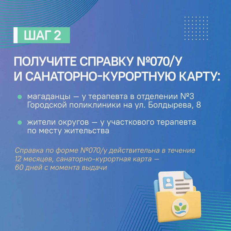 Министерство труда и социальной политики Магаданской области продолжает оказывать содействие жителям региона в оформлении льготных путевок в санаторий «Талая» Министерство труда и социальной политики Магаданской области продолжает оказывать содействие жителям региона в оформлении льготных путевок в санаторий «Талая»