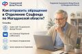 Хотите получить письменную консультацию от специалиста Социального фонда? Вы можете направить обращение в Отделение СФР по Магаданской области