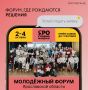 Молодёжный форум Ярославской области