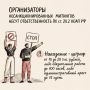 Ответственность за участие в несанкционированных митингах