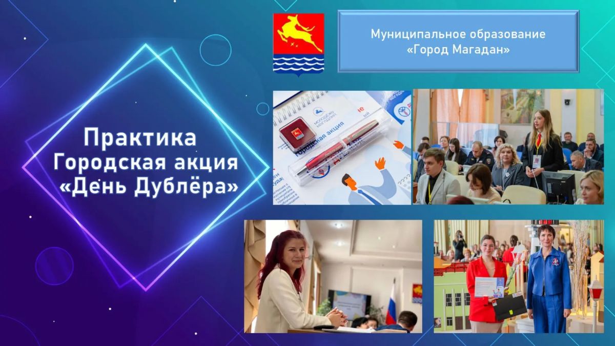 Муниципальные практики Колымы: практики, которые работают Муниципальные практики Колымы: практики, которые работают