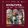 Колымчан приглашают на открытие мультимедийной выставки «Культура для Победы»
