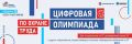 Станьте лучшим в профессии: «Цифровая олимпиада по охране труда» в рамках юбилейного БИОТ 2026 объявляет старт регистрации Уважаемые специалисты и руководители служб охраны труда!
