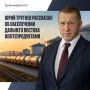 Дальний Восток обеспечат необходимым объемом нефтепродуктов