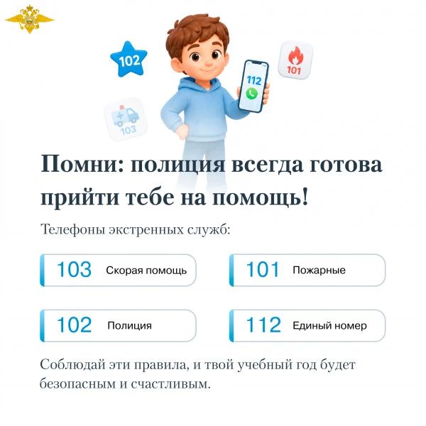 В преддверии нового учебного года полицейские Колымы проводят онлайн акцию «Пятерка безопасности» В преддверии нового учебного года полицейские Колымы проводят онлайн акцию «Пятерка безопасности»