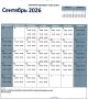 График работы паромной переправы через р. Яна на сентябрь 2026 года