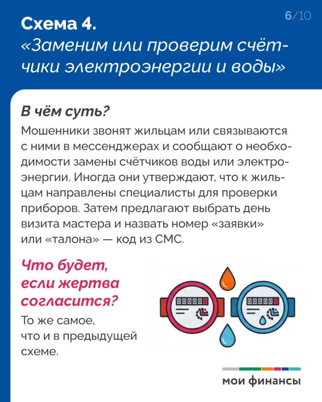 Не каждый, кто говорит «проверим счетчики воды», «сделаем перерасчет квартплаты» работает в коммунальной службе Не каждый, кто говорит «проверим счетчики воды», «сделаем перерасчет квартплаты» работает в коммунальной службе