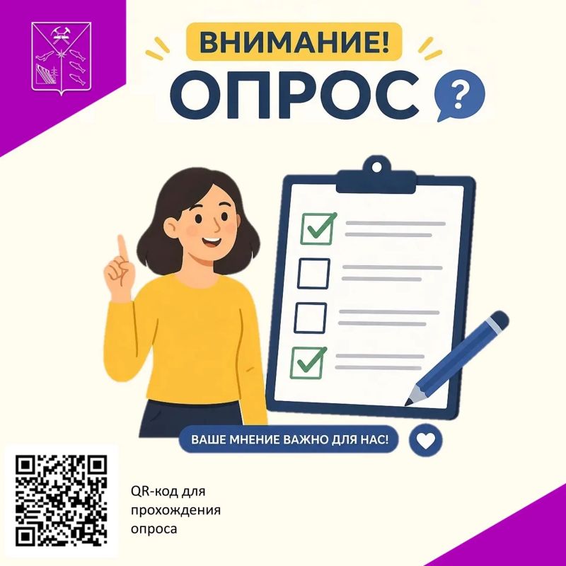 Приглашаем принять участие в опросе!