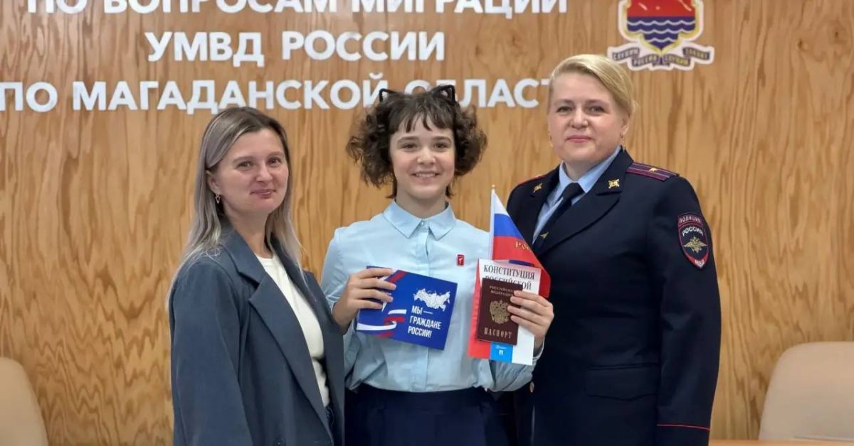 Мы – граждане России! В преддверии Дня знаний полицейские и общественники вручили юным магаданцам паспорта Мы – граждане России! В преддверии Дня знаний полицейские и общественники вручили юным магаданцам паспорта