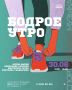 Ощутить утро. Вдохнуть лето. Зарядиться движением