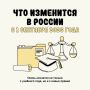 Что изменится в России с 1 сентября?