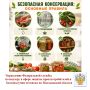 Безопасная консервация: основные правила