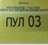 Россияне проводят в транспорте около 20 дней в год: