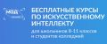 Колымские школьники и студенты колледжей могут подать заявку на курсы программирования «Код будущего»