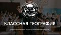 Председатель колымского РГО, глава Эколого-туристического совета при Магаданской областной Думе Александр Нестерович приглашает учителей и учащихся колымских образовательных учреждений принять участие в конкурсе РГО...