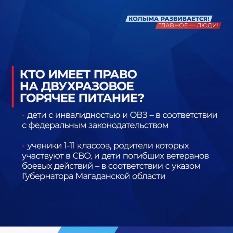 На Колыме ученики 5-11 классов теперь питаются в школах бесплатно: областной бюджет оплачивает или завтраки, или полдники На Колыме ученики 5-11 классов теперь питаются в школах бесплатно: областной бюджет оплачивает или завтраки, или полдники
