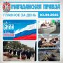 ГЛАВНОЕ ЗА ДЕНЬ. Акция «Сила в правде – 2026» стартует в Магадане уже 4 сентября В Магадане прошла церемония ко Дню окончания Второй мировой войны Магаданский городской парк планируют обновить к 100-летию города при...