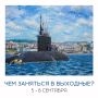 Чем заняться в Магадане на выходных 5-6 сентября