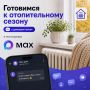 Как правильно подготовиться к отопительному сезону?