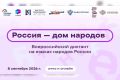 Сохраняем богатство языков России