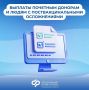 С 2027 года Социальный фонд будет предоставлять выплаты почетным донорам и людям с поствакцинальными осложнениями