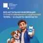 ЦУР принял участие в создании сообщества ПВС г. Магадана в соцсети «ВКонтакте» –