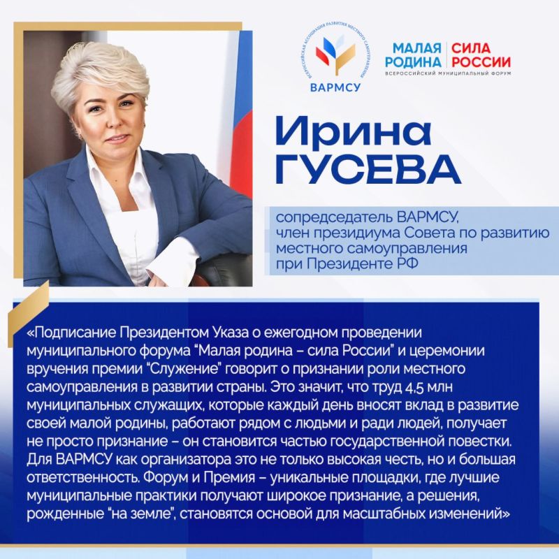 Форум «Малая родина – сила России» и церемония вручения премии «Служение» станут ежегодными Форум «Малая родина – сила России» и церемония вручения премии «Служение» станут ежегодными
