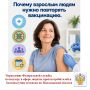 Почему взрослым важно повторять прививки?