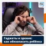 Дети готовы проводить за экранами часы напролёт, и первыми от этого страдают глаза