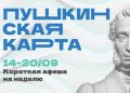 Куда сходить в Магадане по Пушкинской карте с 14 по 20 сентября