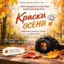 Объявляем старт фотоконкурса «Краски осени»!
