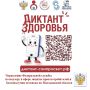 Смартфон, ты под контролем! Роспотребнадзор запускает финальный «Диктант здоровья — 2026»