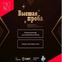 Успейте зарегистрироваться! Школьники и студенты могут подать заявку на олимпиаду «Высшая проба» по финансовой грамотности до 21 сентября, 14:00 (мск)