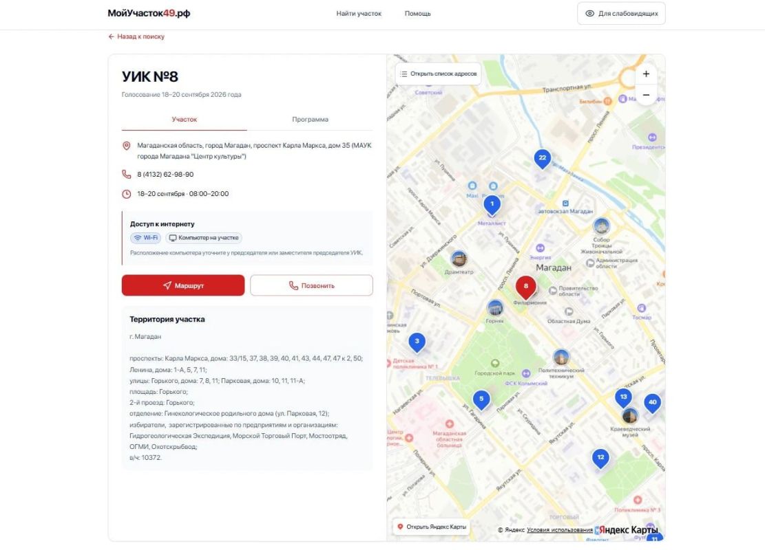 В дни голосования на Колыме будут работать 80 участковых избирательных комиссий: узнать их адреса можно онлайн В дни голосования на Колыме будут работать 80 участковых избирательных комиссий: узнать их адреса можно онлайн