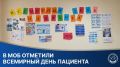 17 сентября – Всемирный день безопасности пациента!