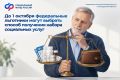 Федеральные льготники имеют право на набор социальных услуг (НСУ)