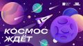 Колымчане могут выиграть поездку на космодром «Восточный»