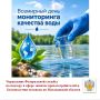 Всемирный день мониторинга качества воды: Плохая вода из крана — что делать?