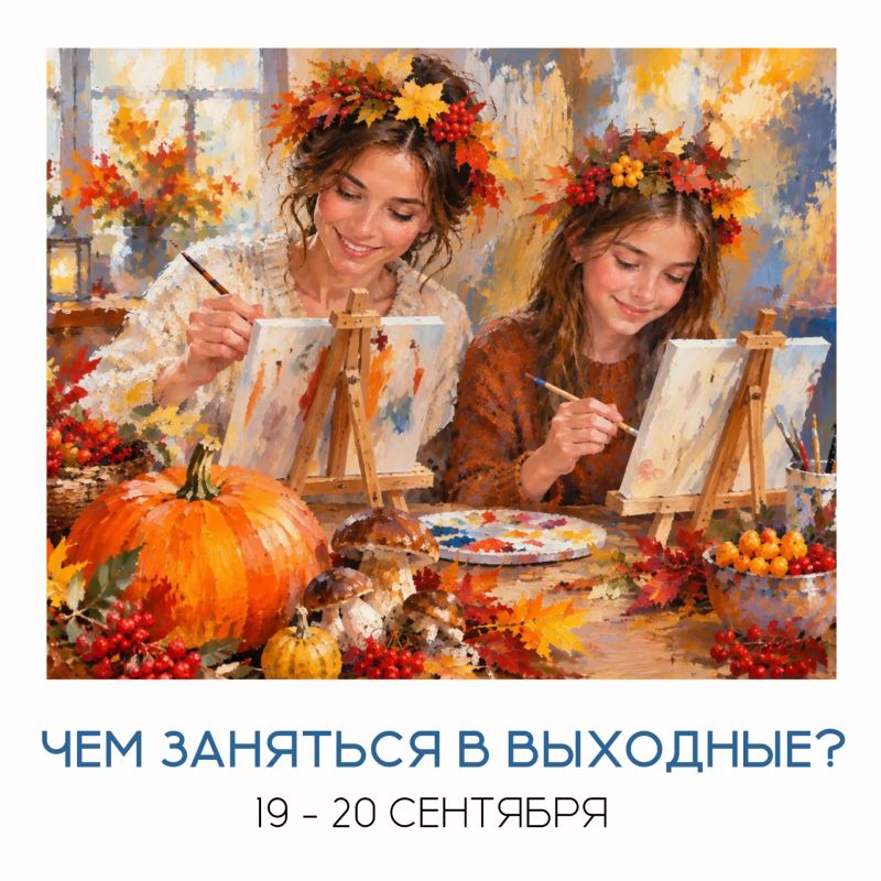 Чем заняться в Магадане на выходных 19-20 сентября