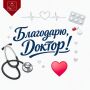 Рубрика: #БлагодарюДоктор. В адрес Минздрава Магаданской области пришло очень теплое и искреннее письмо от мамы
