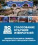 Мой голос важен!. Юные гимназисты участвуют в особенной избирательной кампании: «Выборы персонажа-талисмана Магаданского городского парка»