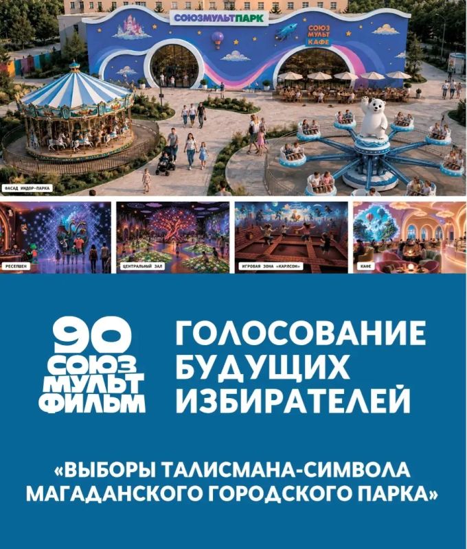 Мой голос важен!. Юные гимназисты участвуют в особенной избирательной кампании: «Выборы персонажа-талисмана Магаданского городского парка»