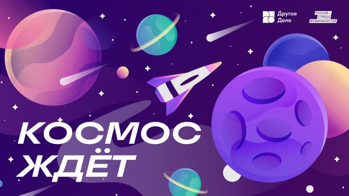 Колымчане могут выиграть поездку на космодром «Восточный»